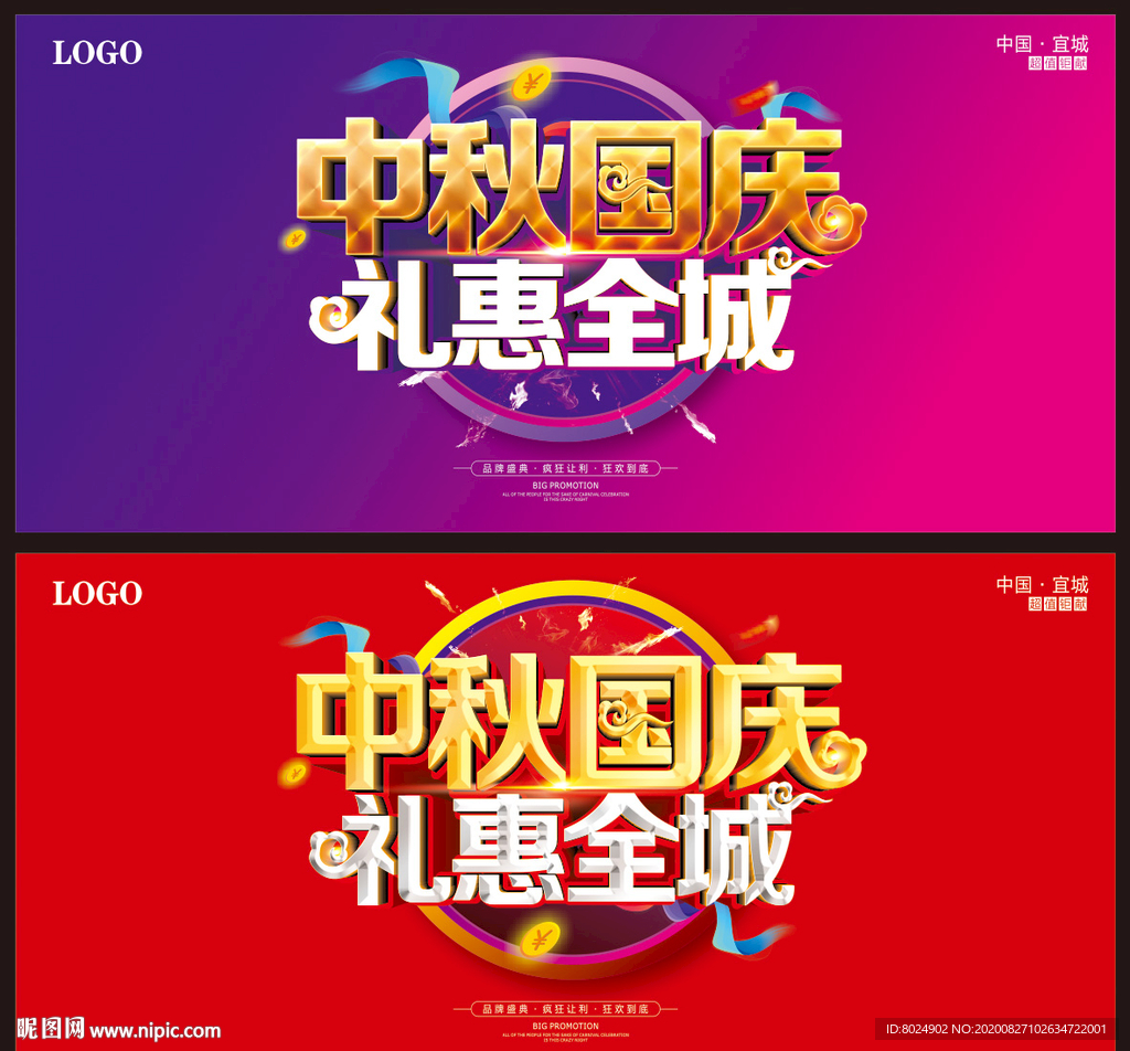中秋国庆海报