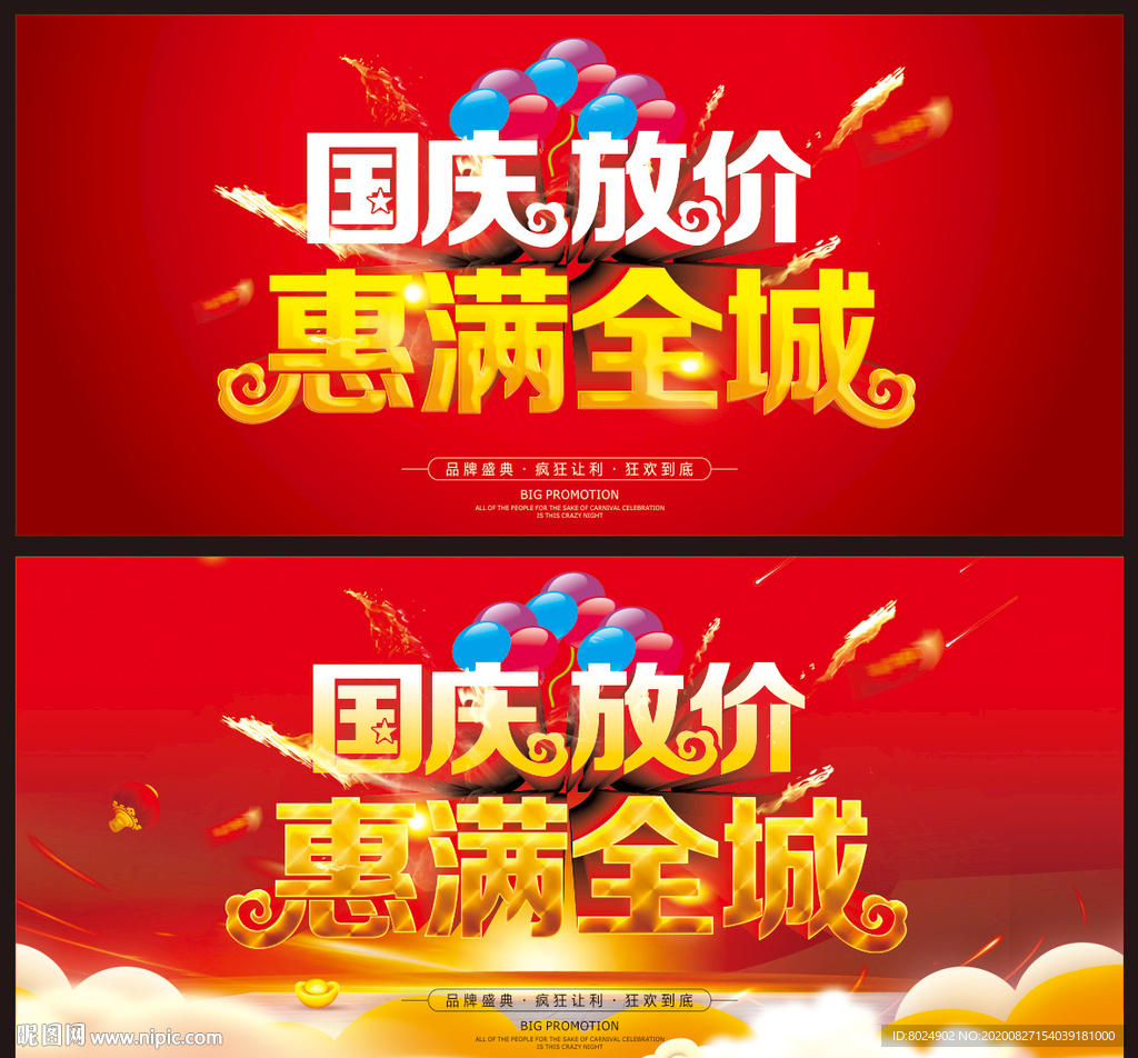 国庆海报