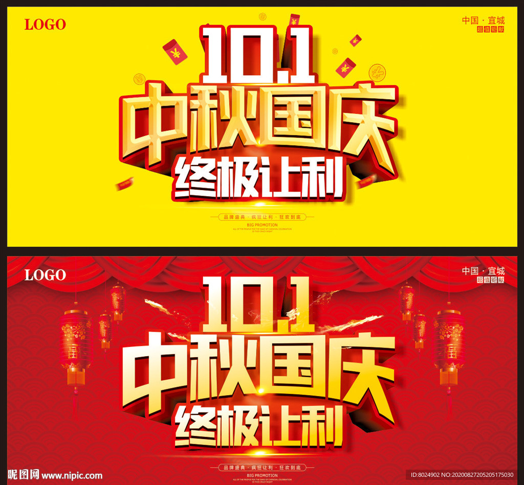 中秋国庆节