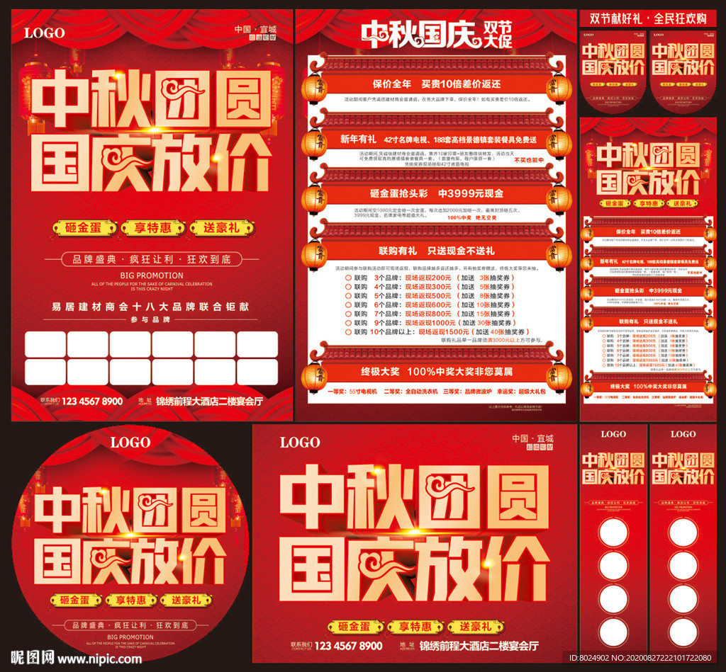 中秋国庆图片