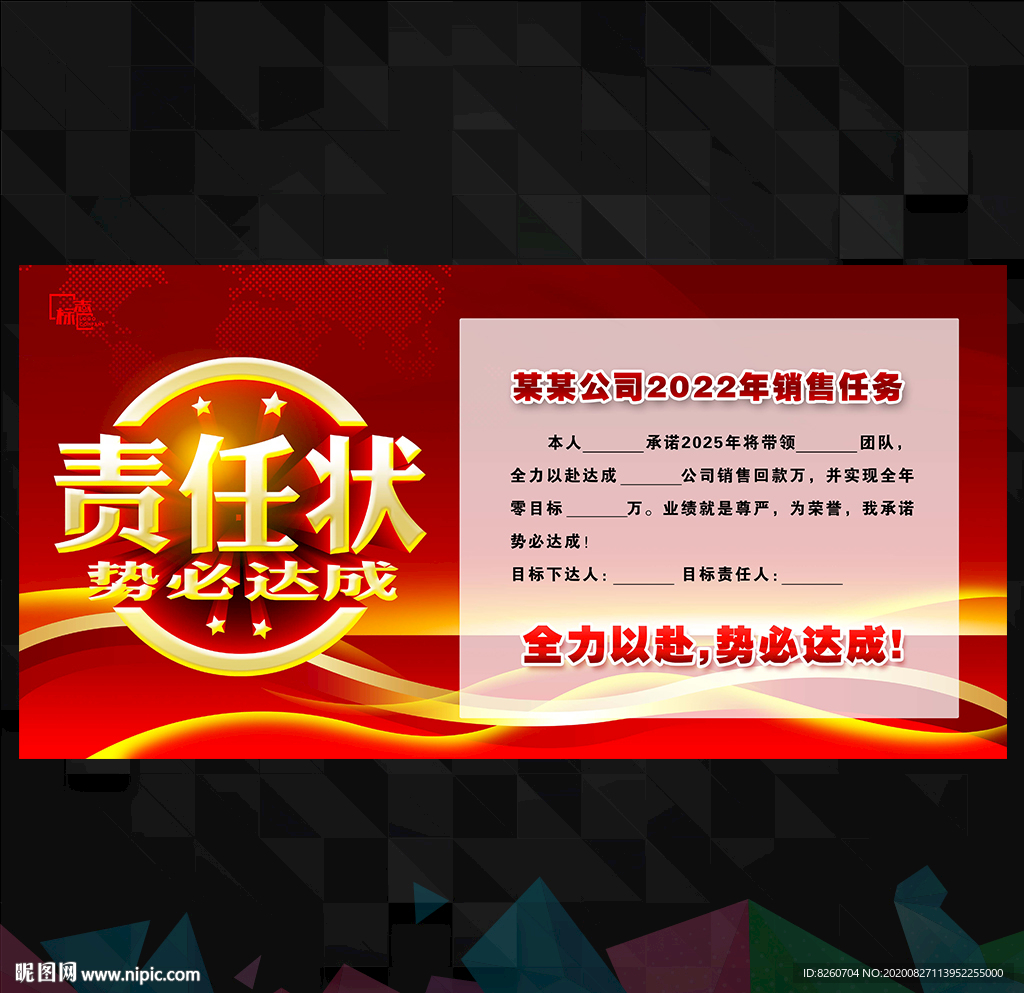 军令状
