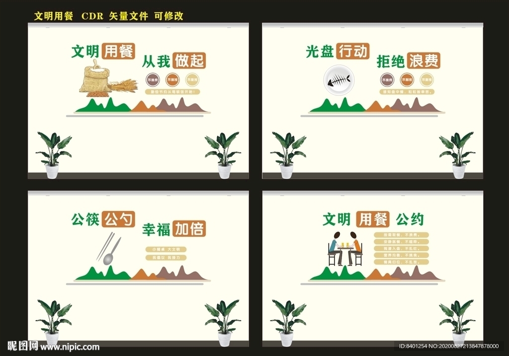 文明用餐 光盘行动
