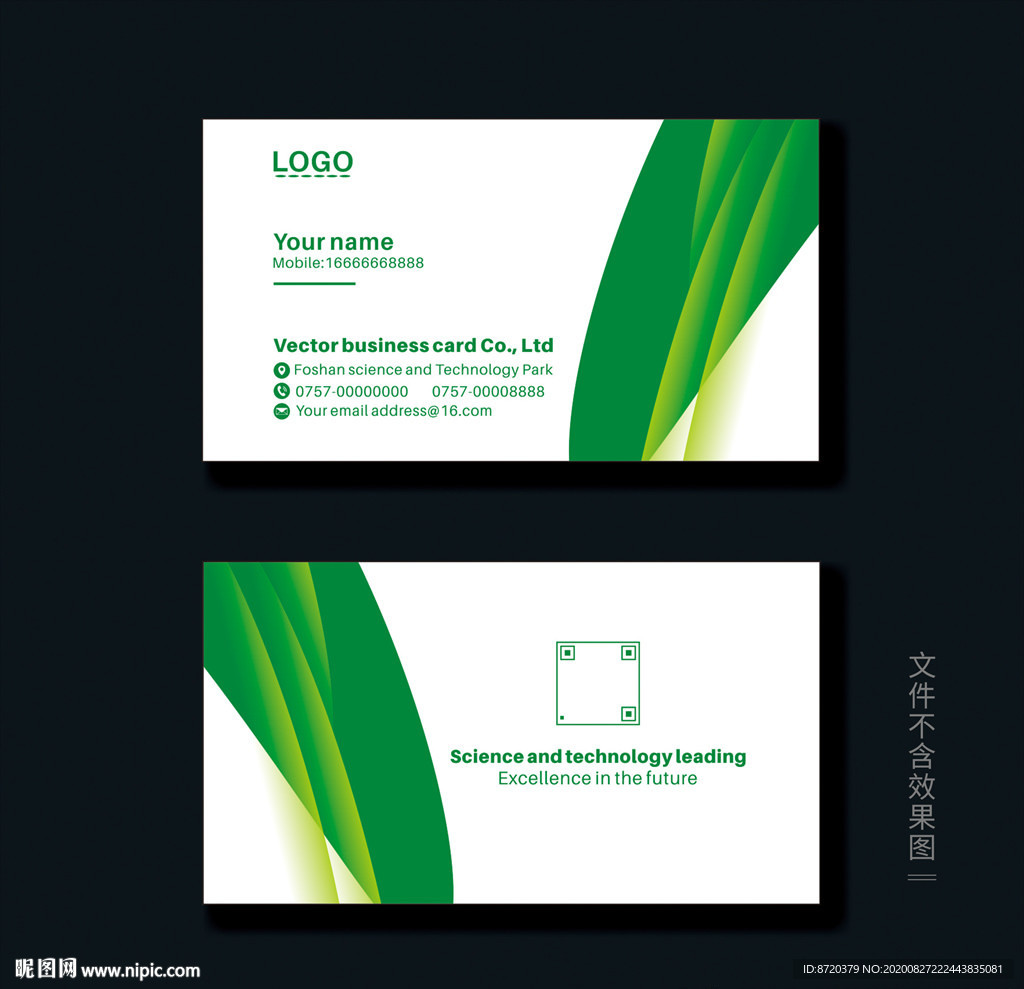 绿色名片 企业名片 公司名片