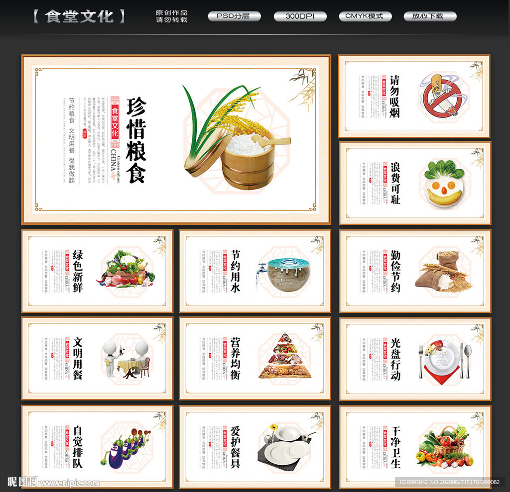 食堂文化 食堂展板 食堂标语