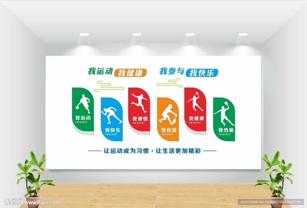 运动文化墙图片