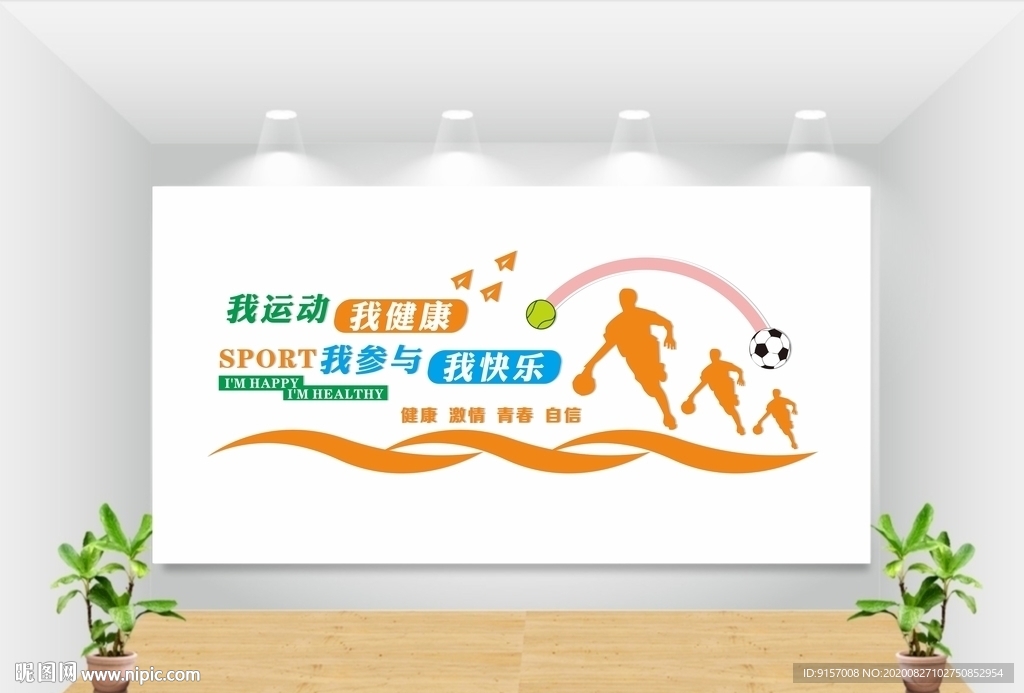 运动文化墙图片