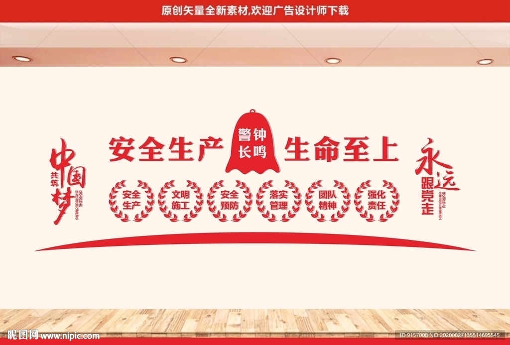 安全生产标语