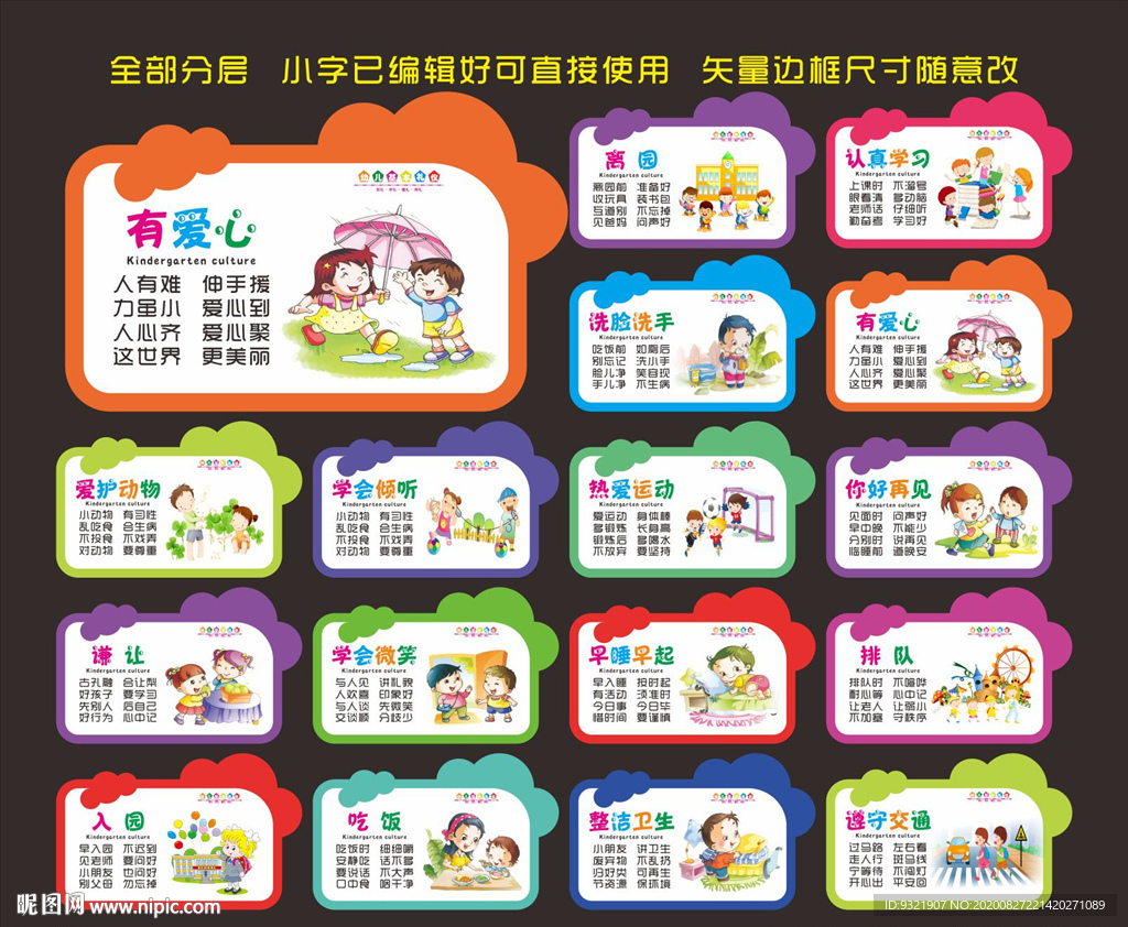 幼儿礼仪
