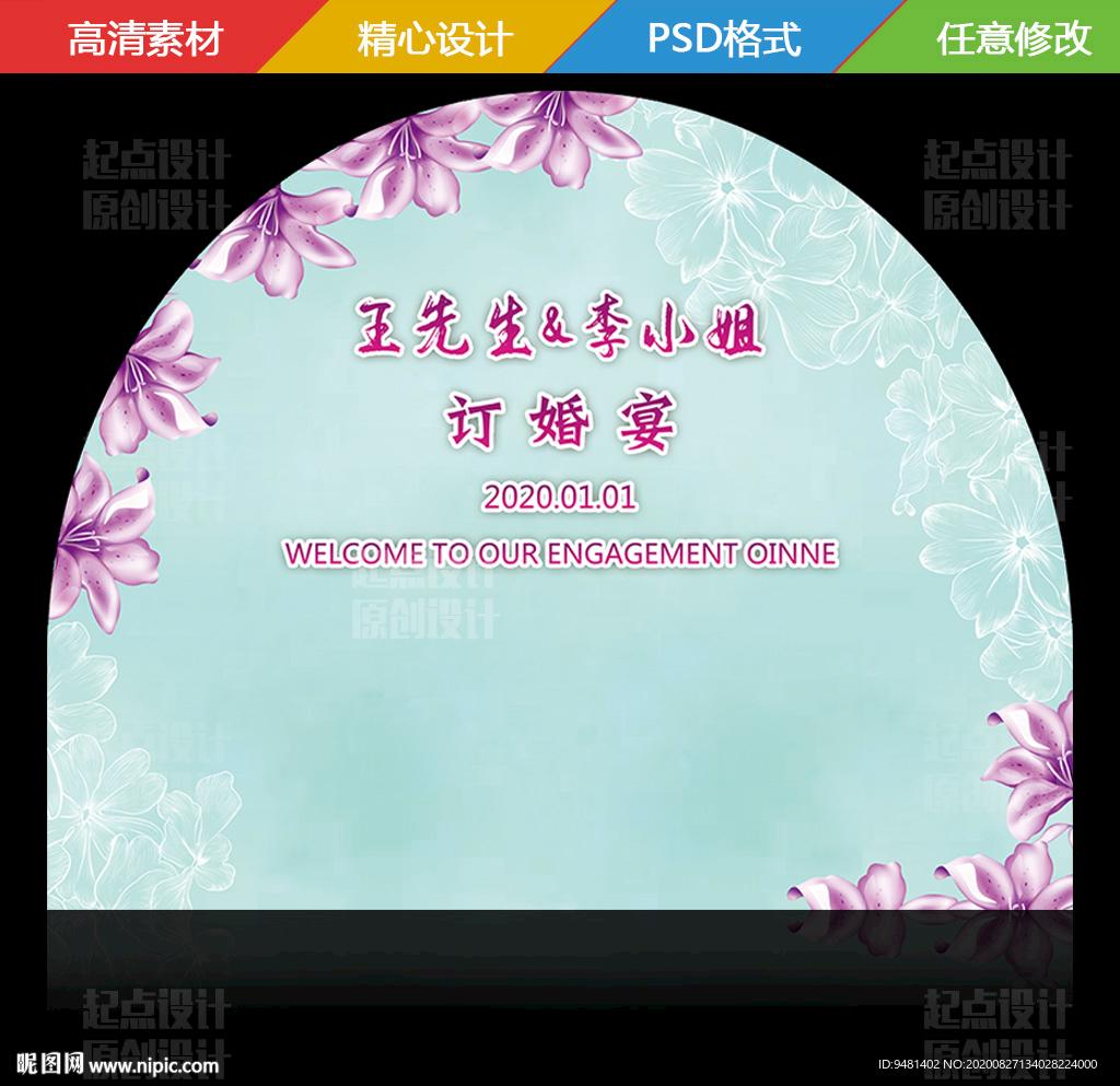 DH156蒂芙尼蓝订婚宴背景板