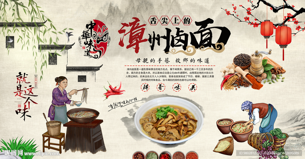 复古漳州卤面小吃背景墙