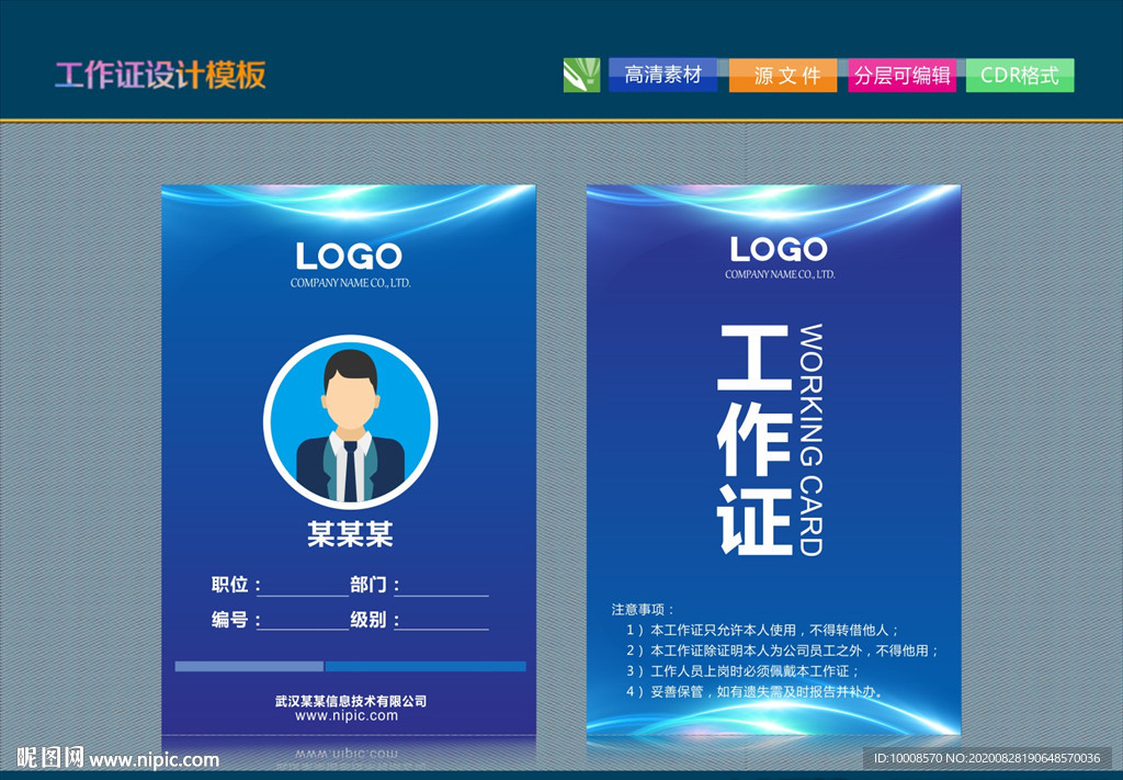 工作证