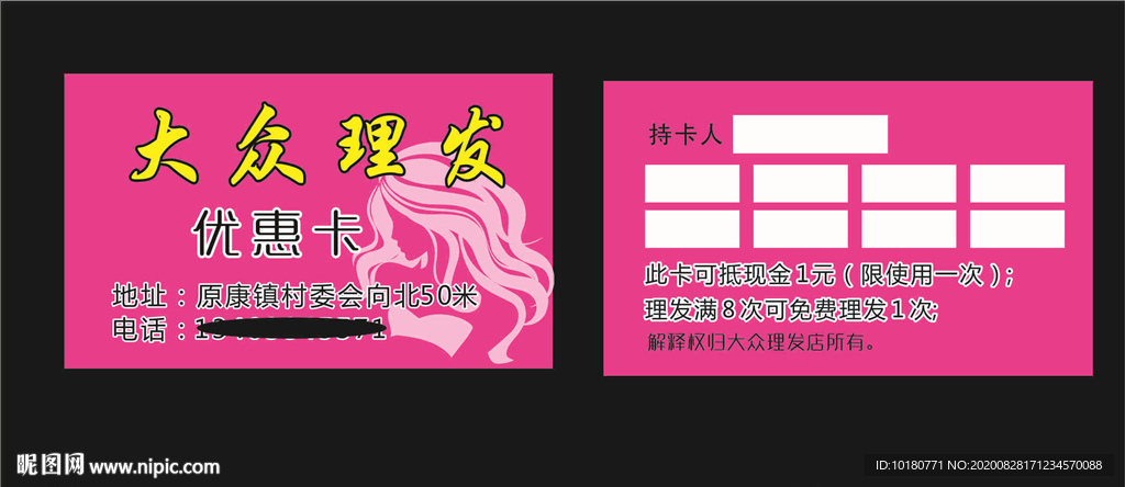 大众理发