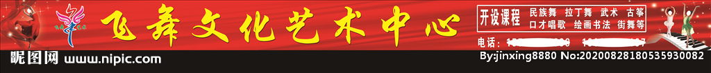 飞舞艺术中心