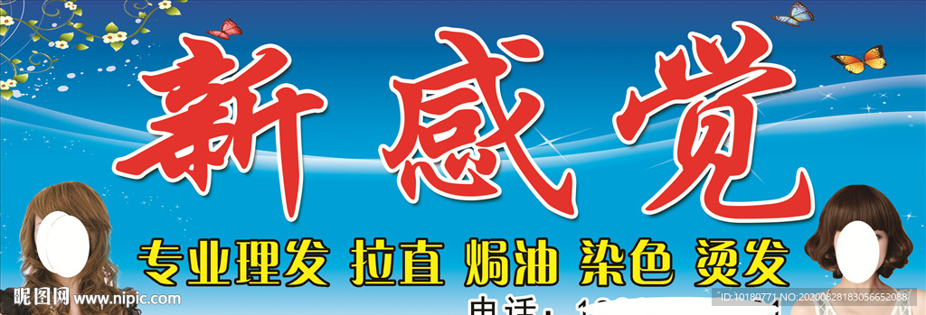 新感觉理发店