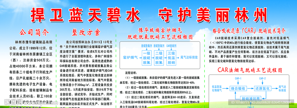 捍卫蓝天碧水
