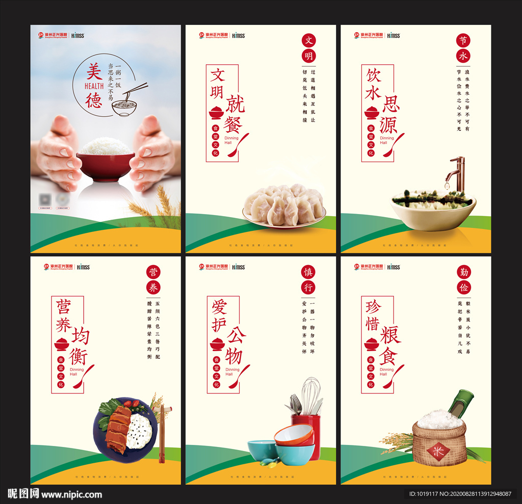 食堂文化 食堂标语 食堂展板