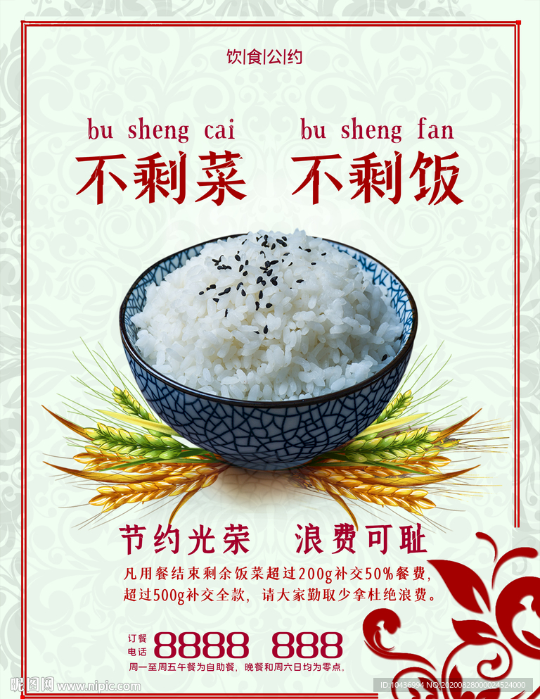 节约粮食海报图片