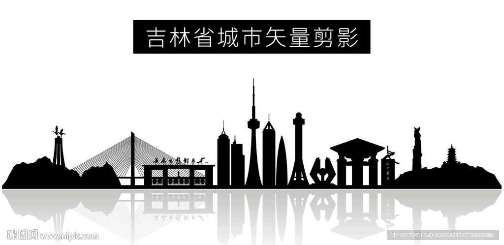 吉林省城市矢量剪影