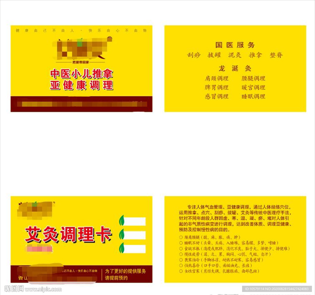 养生调理卡