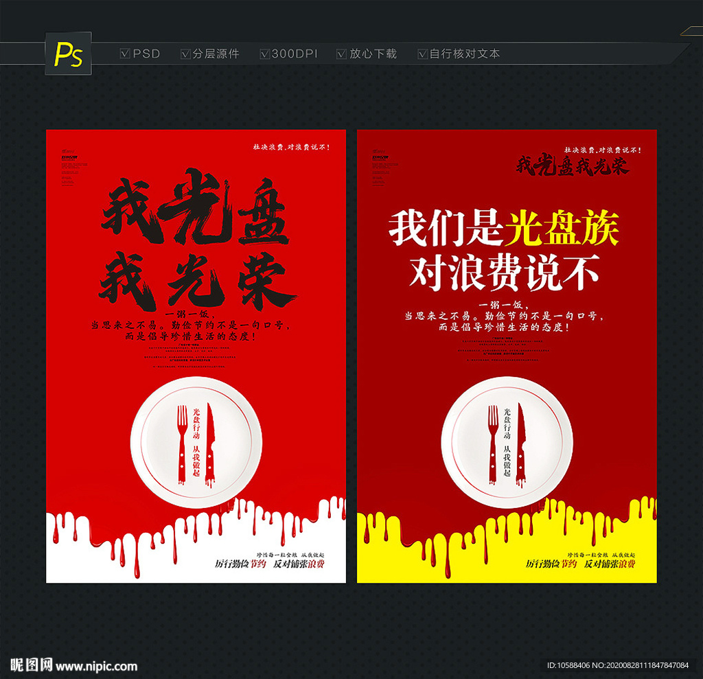 光盘行动海报