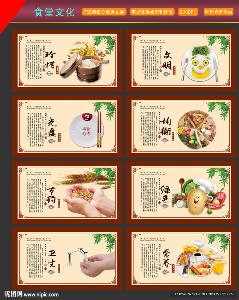 食堂文化 食堂标语 食堂展板