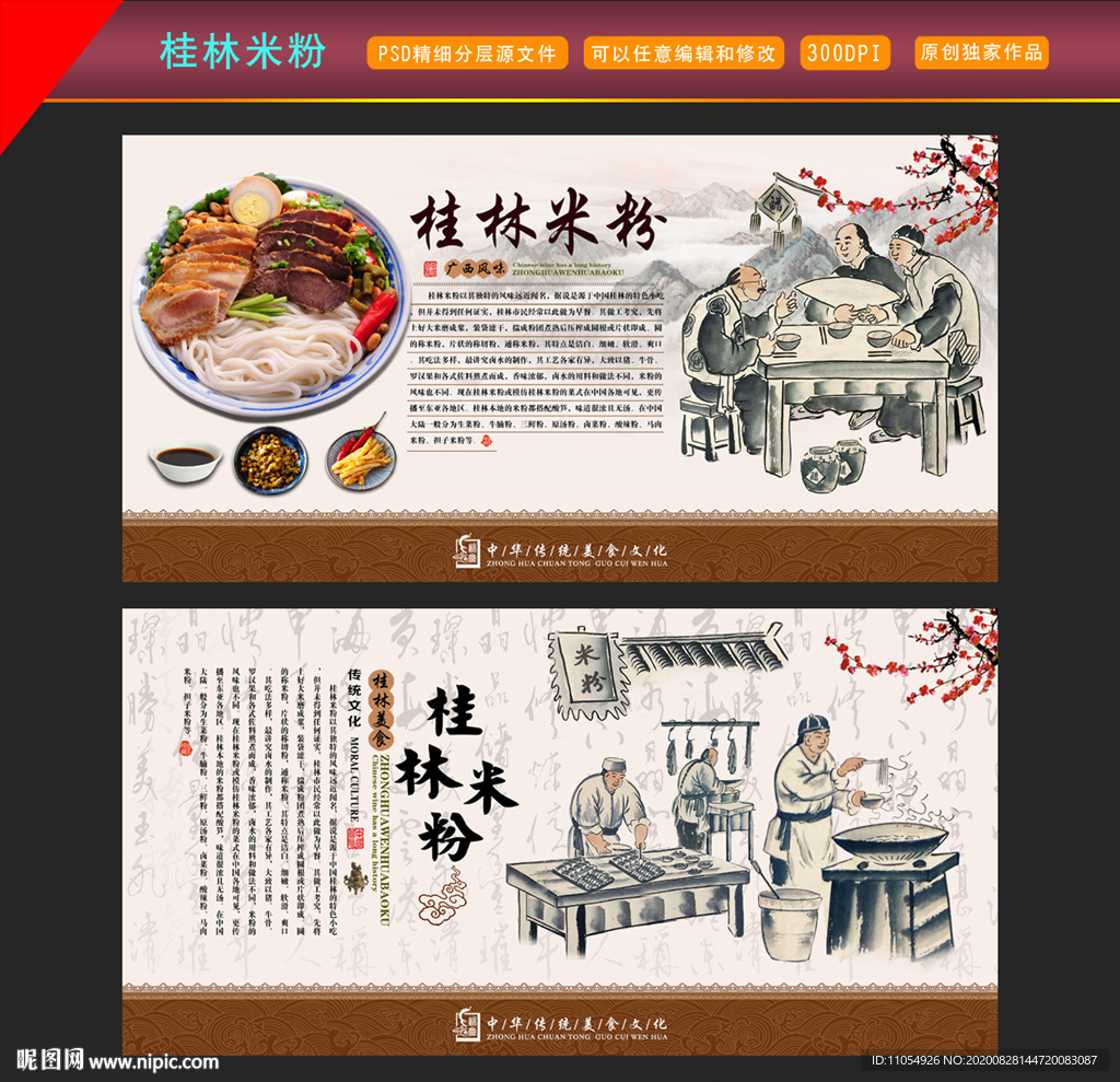 桂林米粉