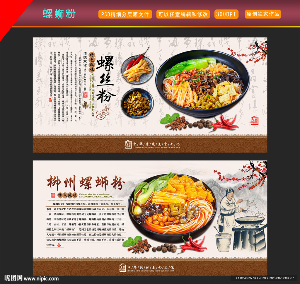 螺蛳粉