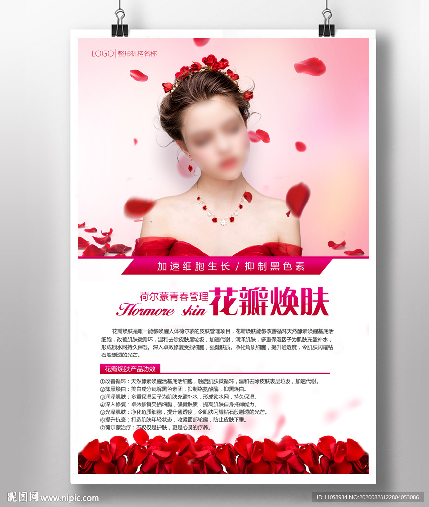 花瓣焕肤