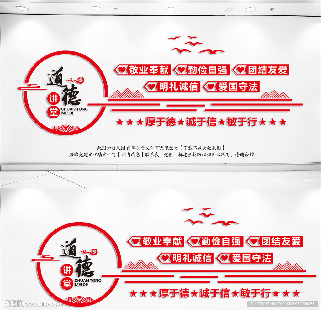 道德讲堂