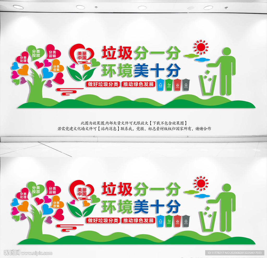 垃圾分类