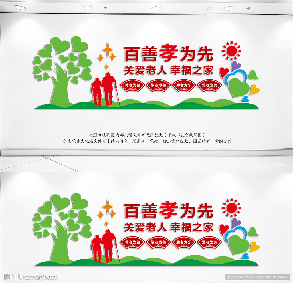 社区文化墙