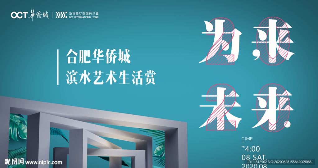 活动背景板