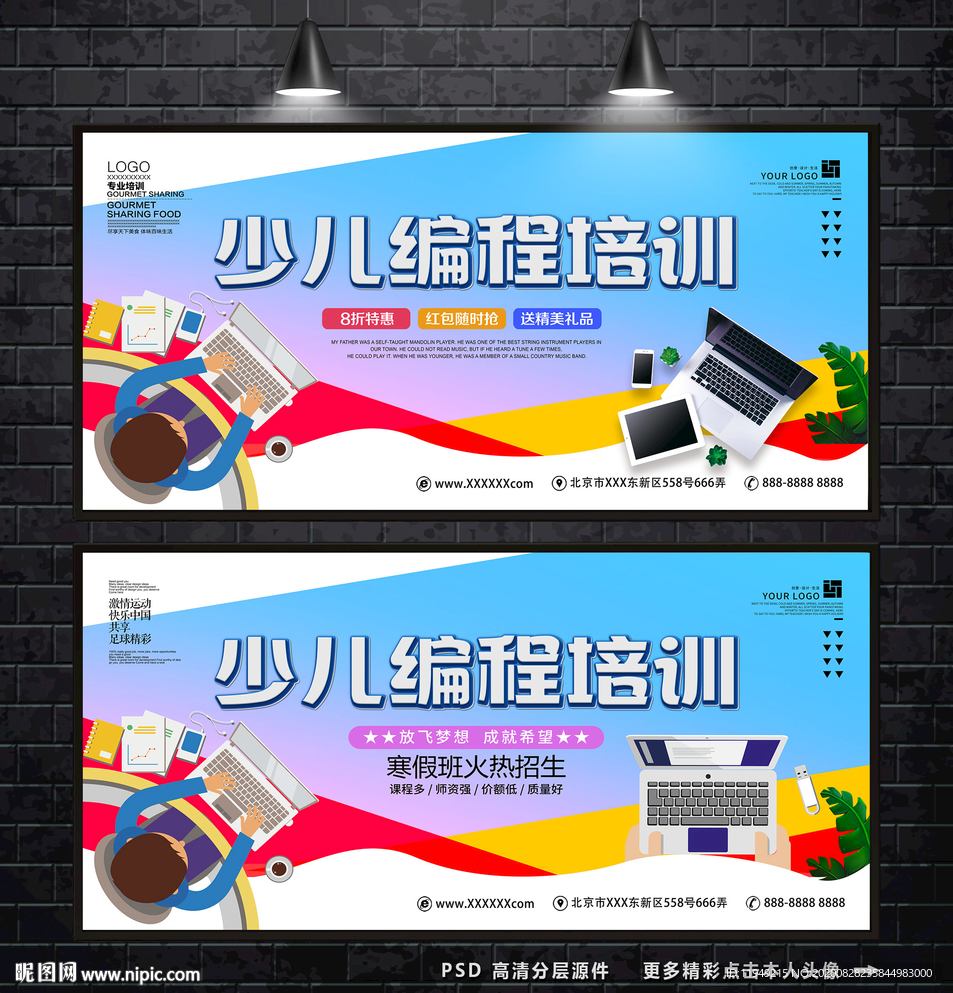 少儿编程培训