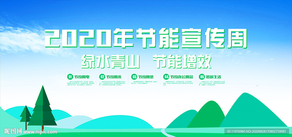 绿水青山