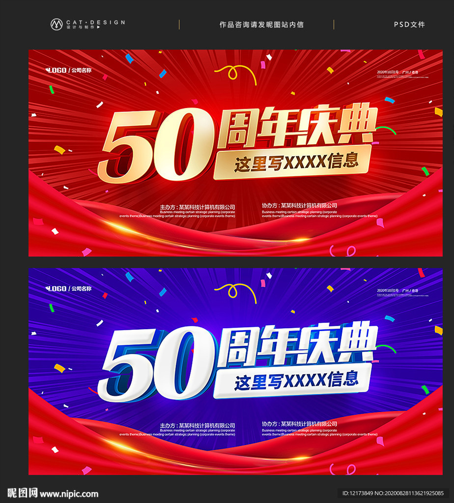 50周年庆典