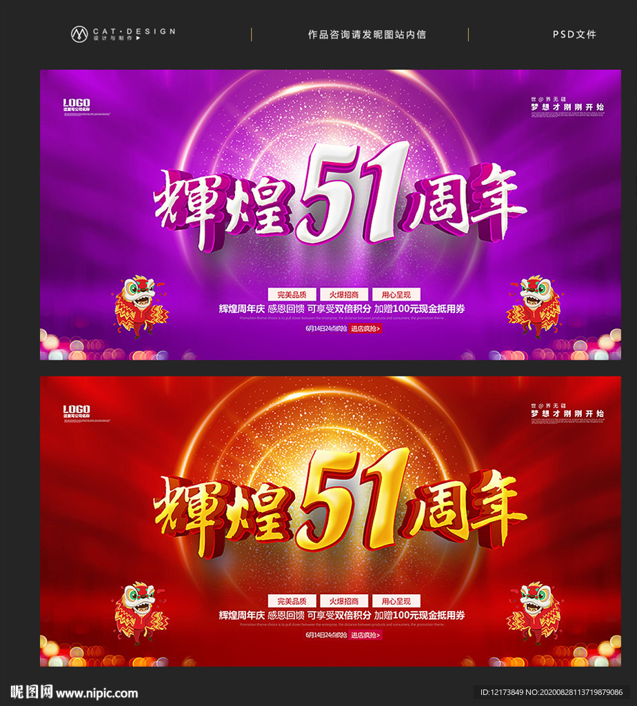 51周年庆