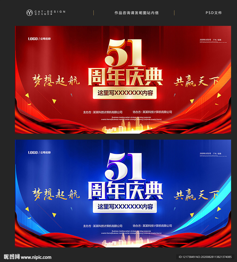 51周年庆典