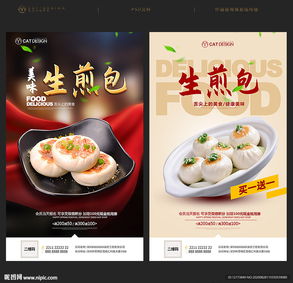 生煎包海报生煎包