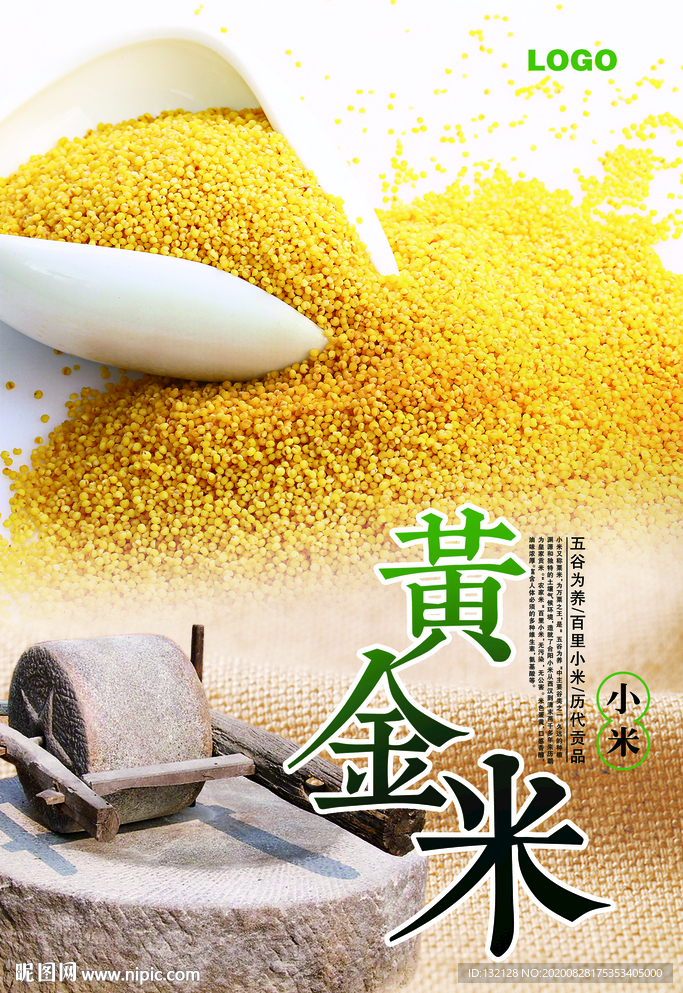 小米海报 有机小米海报 稻米海