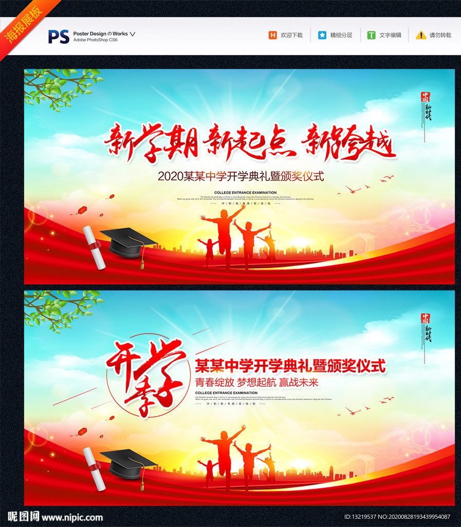 开学舞台背景