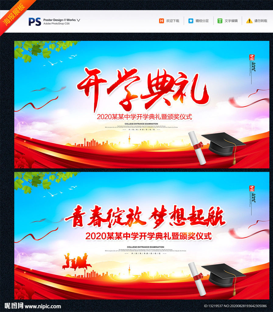 开学典礼