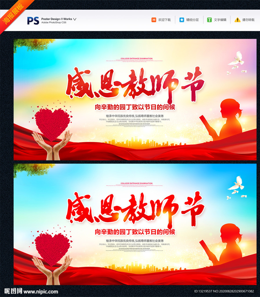 感恩教师节