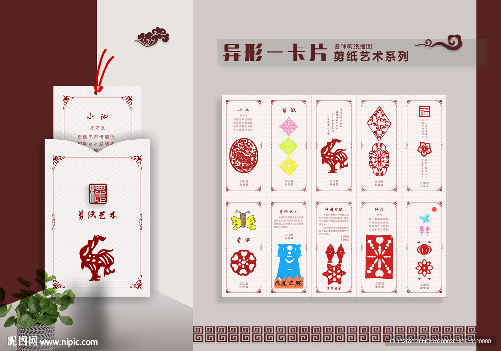 剪纸 艺术 卡片