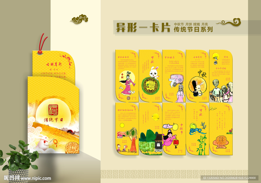 中秋节  卡片  传统节日