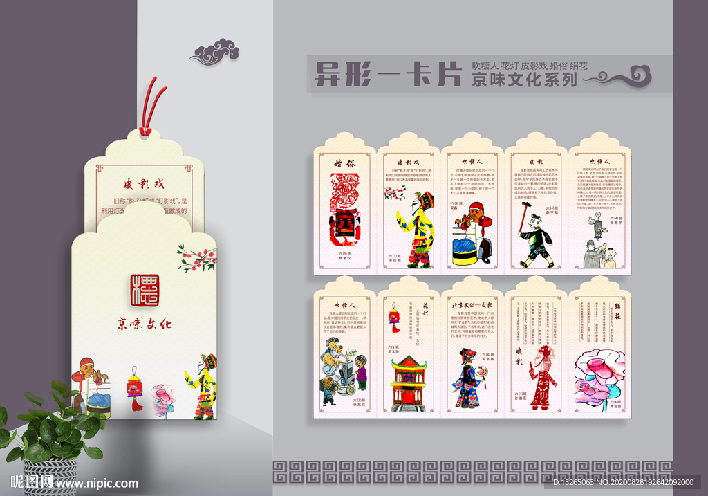 卡片  京味文化