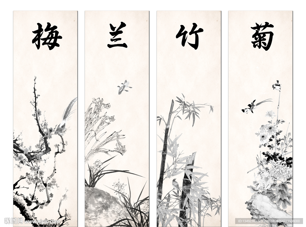 梅兰竹菊