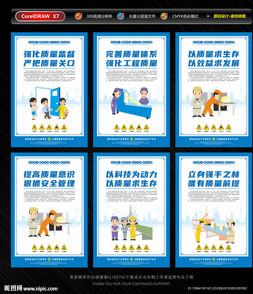 质量安全生产挂画