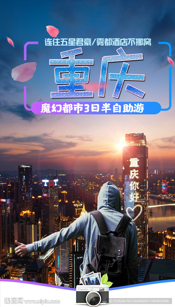 重庆魔幻都市详情长图
