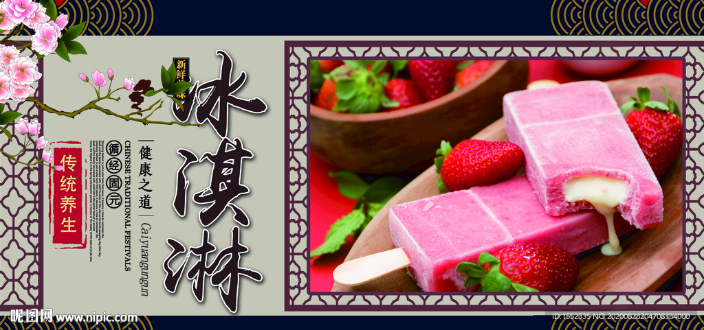 冰淇淋