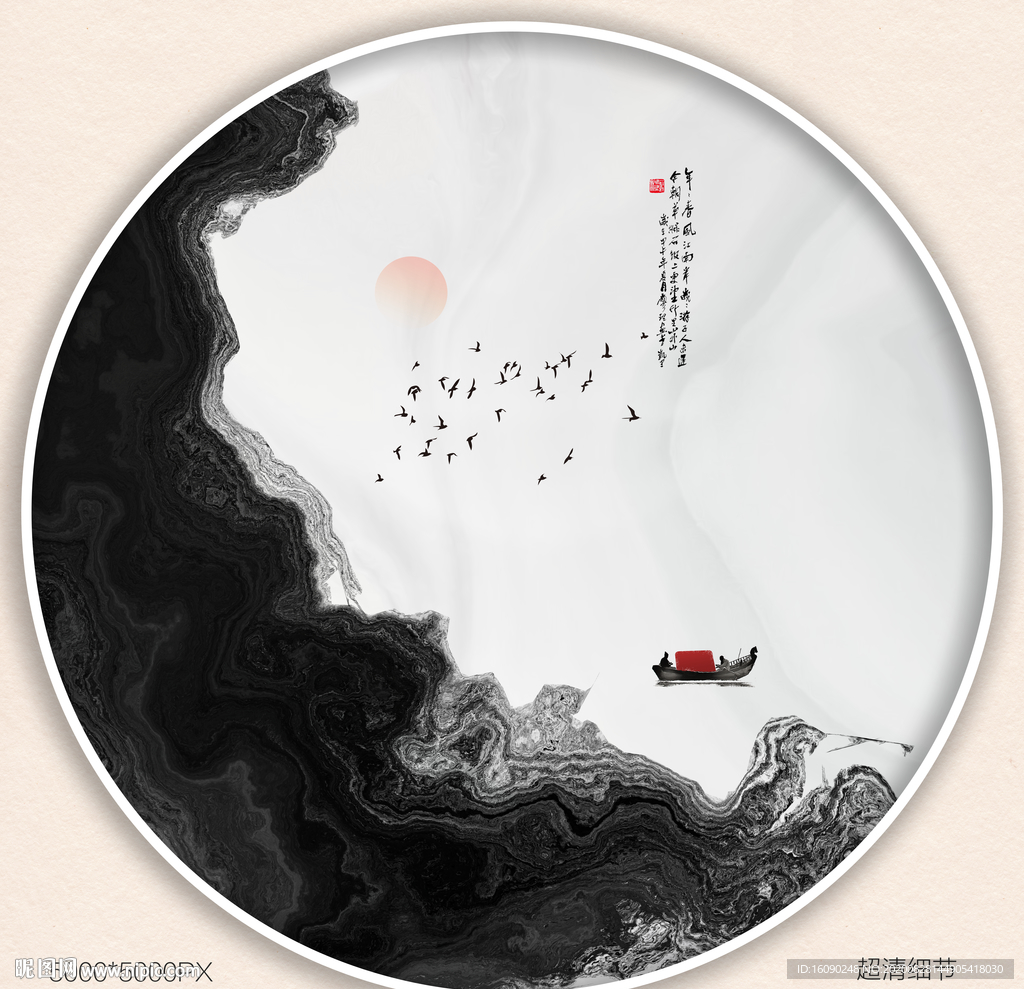 水墨